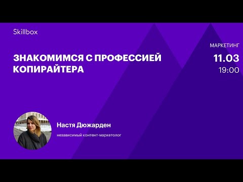 Бейне: Копирайтинг мектебі: Копирайтинг алмасуларына шолу