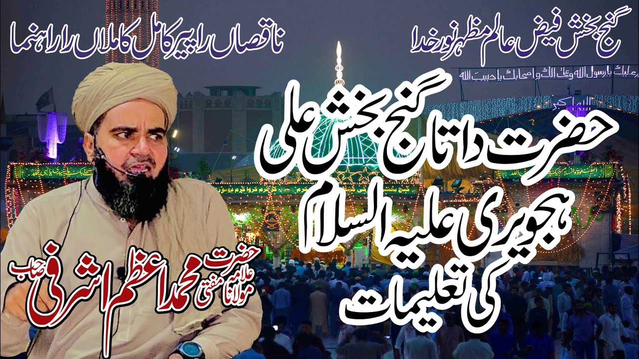 Hazrat Data Ganj Bakhash Ali Hajveri Ki Talimat Mufti Azam Ashrafi