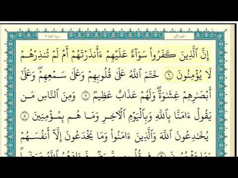 سورة البقرة الصفحة 3 من القرآن للشيخ ياسر الدوسري