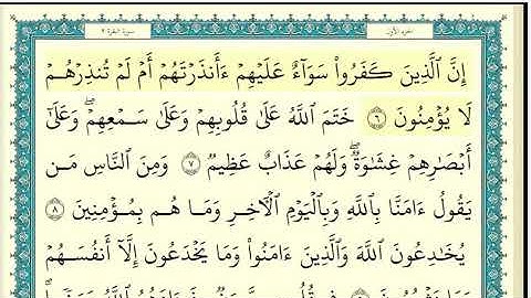 ‏سورة البقرة الصفحة 3 من القرآن ‏للشيخ ياسر الدوسري