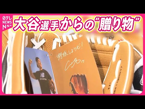 大谷翔平選手からの“贈り物”届く  冬休み中の小学生も集合し…