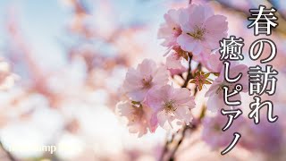 桜の癒し音楽【ピアノ曲】春の訪れ、清々しい45分BGM 106