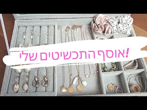 וִידֵאוֹ: מה אומרים התכשיטים על נטיית בעליו?