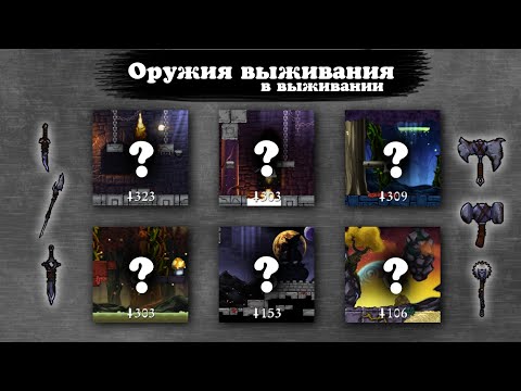 Видео: Гайд по "Оружиям Выжившего" | Magic Rampage