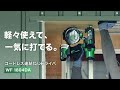 HiKOKI（ハイコーキ）コードレス連結ねじドライバ WF1804DA