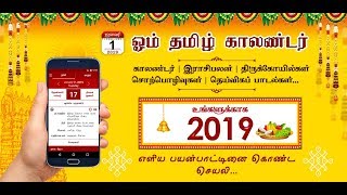 Om Tamil Calendar App Intro