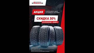 Снежная скидка #5колесо #шиномонтаж #акция #скидка #перекидка #5к #смена #зима #automobile #топ #мск