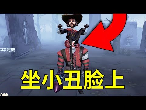 第五人格：牛仔技能變成必中，手殘也能撩妹了！identity v