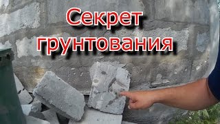 Грунтовка, секрет видео Грунтовка своими руками