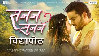 #Video - सनन सनन | Arvind Akela Kallu | Priyanka Singh | Vidyapeeth | Sanan Sanan | Movie Song | GMJ