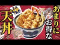 【てんや】激旨ベスト7！通が選んだ！オススメ天丼【ゆっくり解説】