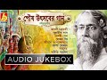 Poush Utsaber Gaan || পৌষ  উৎসবের  গান || Rabindra Sangeet || Audio Jukebox || Tagore Songs | Bhavna