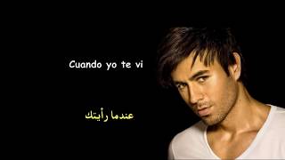 Video thumbnail of "Enrique Iglesias EL BAÑO (Lyrics spanish) مترجمة عربي"