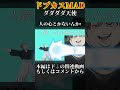 【音MAD】天使の心とかないんか？ #Shorts