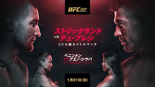 【UFC】21日（日）開催！ ショーン・ストリックランドとドリカス・デュ・プレシがミドル級王座をかけて激突👊