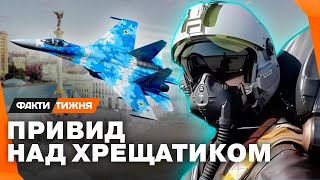 Вирішальний БІЙ НАД ХРЕЩАТИКОМ. Як у перші дні вторгнення ПРИВИД КИЄВА  рятував столицю.