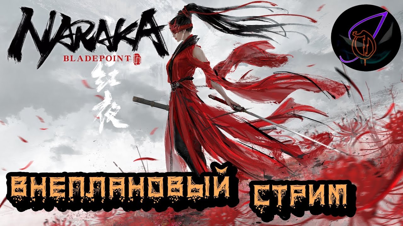 Narakа: BLADEPOINT. Уроки самообороны.