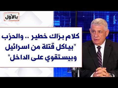 نوفل ضو لصوت لبنان كلام بر اك خطير والحزب بياكل قتلة من اسرائيل وبيستقوي على الداخل