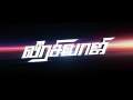 Veera Sivaji Official Trailer | Vikram Prabhu, Shamlee | D. Imman (Tamil) Mp3 Song