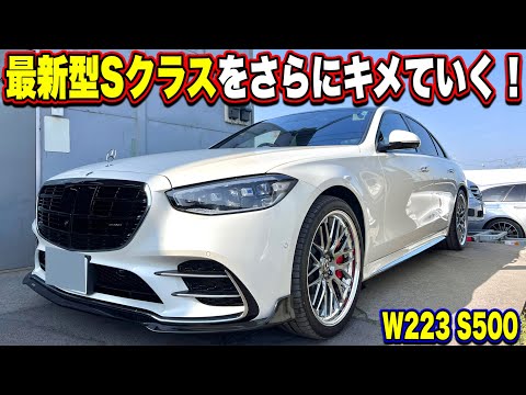 1/18 メルセデスベンツ NEW Sクラス　W223 カスタム 1/18 メルセデスベンツ Sクラス W223 カスタム