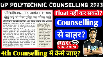 Up Polytechnic Counselling 2023 || 3rd Round Freeze/Float? || 4th Round Counselling में कैसे जाए ?