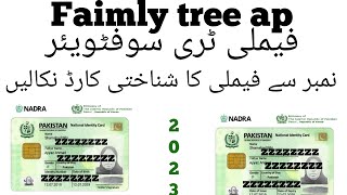 family tree by cnic number - family tree app / family tree apply online , family tree nadra