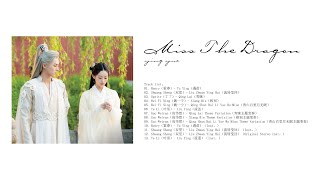 Download Miss The Dragon Ost《遇龙》音乐原声 Video MP3 Miss The Dragon Ost《遇龙》音乐原声