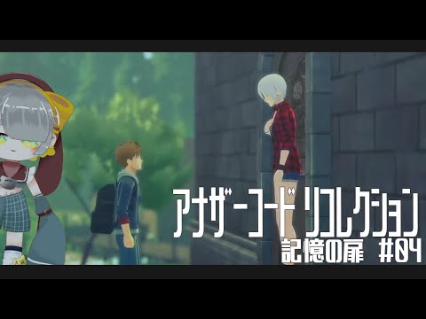 #07【 アナザーコード リコレクション  】『記憶の扉』初見プレイ❕ 時計塔へいこうや【Vtuber/虎爺(こや)】