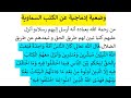 وضعية إدماجية عن الكتب السماوية