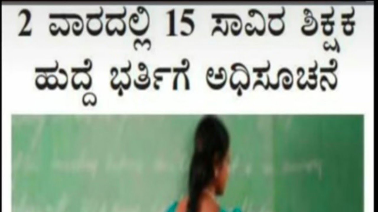 GPSTR-2022/NOTIFICATION/15000 POSTS/ TODAYS UPDATE/ EVERYONE MUST KNOW