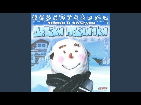 Дядо Коледа не
