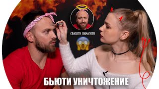 БЬЮТИ УНИЧТОЖЕНИЕ! МЕСТЬ Столярову за батуты 💄 RINA