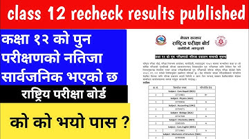 Class 12 rechecking result published || class 12 rechecking result kasari Herne || class 12 recheck 