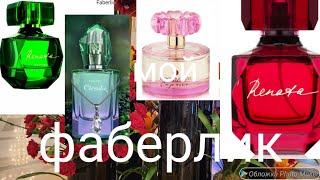 Моё знакомство с Фаберлик.  Мои впечатления 🤔🌷🌷