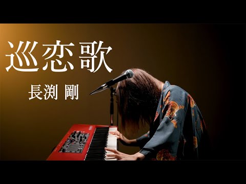 English Sub】(one shot recording)No Way Out Love/TSUYOSHI