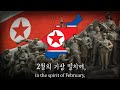 Footsteps  north korean patriotic song