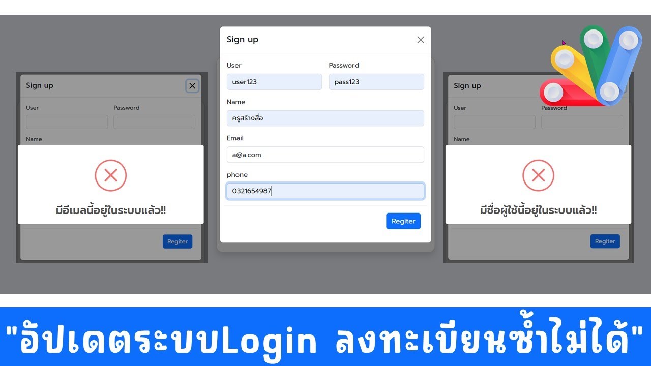 อัปเดตระบบ Login ลงทะเบียนอีเมลซ้ำ หรือชื่อผู้ใช้ซ้ำ จะสมัครไม่ได้