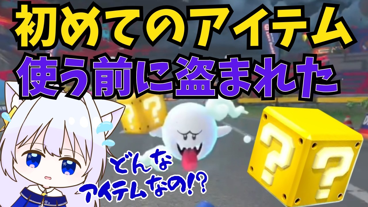 【マリカワールド】知らないアイテムに戸惑う初プレイ!