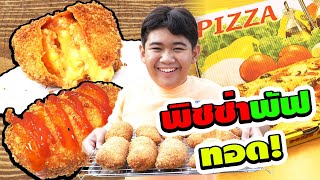 ขายพิซซ่าพัฟทอด ชีสเน้นๆกรอบอร่อย สู้ชีวิต | Selling fried puff pizza with lots of cheese