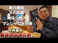 牛丼屋を最速退店する男 #さのっち #牛丼 #最速退店 