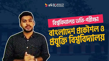 BUET Admission Test Guideline | Sukallyan Ghosh Akash