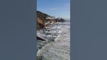 سورة الأحزاب Surah Al-Ahzab | قرٱنـكريم | #اكسبلور #المصحف #الشيخ