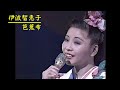 沖縄民謡/沖縄の歌 伊波智恵子/芭蕉布 普久原メロディーで有名な芭蕉布。フォーシスターズの一人伊波智恵子さん熱唱