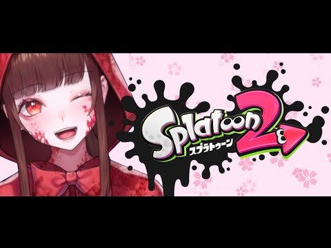 【スプラトゥーン2】2日目!!今日もコントローラーに慣れる為に頑張る!!【VTuber/赤色れいんこーと】