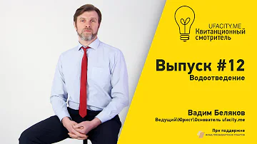 Что входит в услугу водоотведение