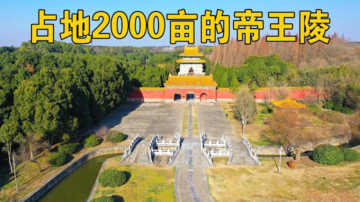 探秘湖北明顯陵，中南六省唯一的明代帝王陵，佔地多達2000畝【行跡旅途中】 - 天天要聞