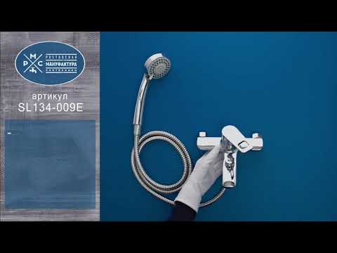 Смеситель для ванны РМС SL134-009E