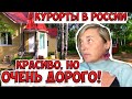 ОБСЛЕДУЮ ТЕРРИТОРИЮ КУРОРТА АБЗАКОВО. КРАСИВО И КОНЕЧНО В КОПЕЕЧКУ!