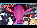 【びっくり】攻撃技ないのにダイマックス!爆誕アタッカーソーナンス!!【ポケモン剣盾】【ゆっくり実況】