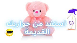 كيف تصنع دمية دب من الجوارب | How to Make teddy bear from socks